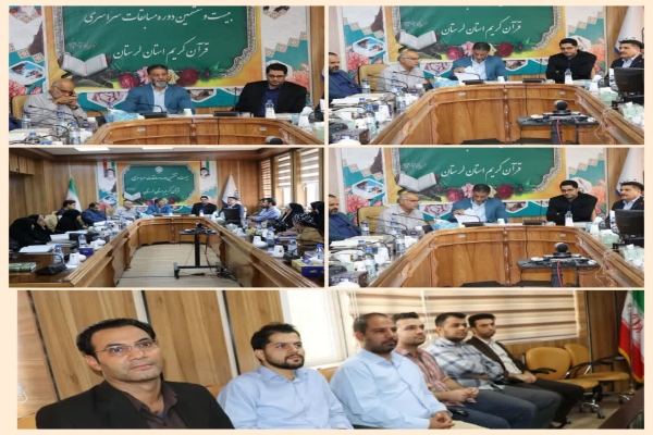 مسابقات قرآن تأمين اجتماعی لرستان