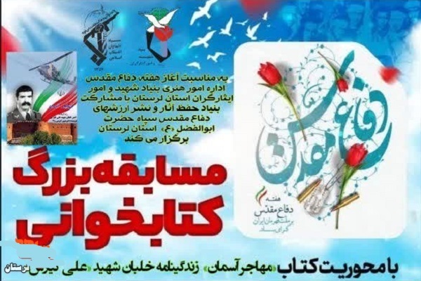 پوستر مسابقه بزرگ کتابخوانی «مهاجر آسمان»