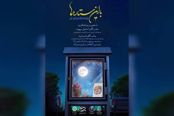 پوستر«با این ستاره‌ها»