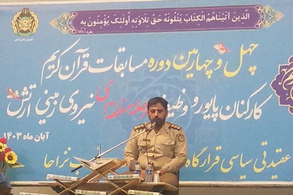 مرحله منطقه‌ای مسابقات قرآن کارکنان پایور و وظیفه نیروی زمینی ارتش