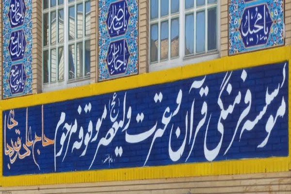 موسسه قرآنی ولی‌عصر(عج) ازنا