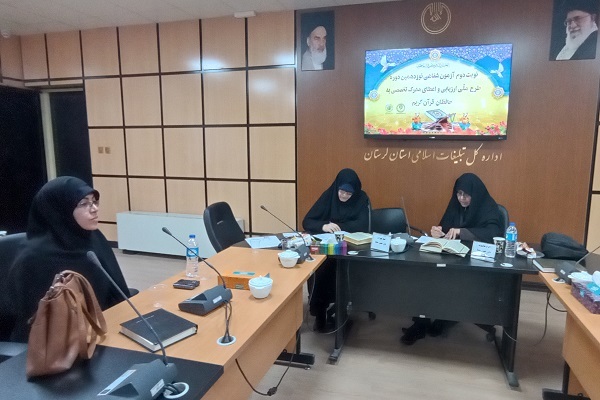 آغاز نوبت دوم آزمون شفاهی نوزدهمین دوره اعطای مدرک تخصصی حفظ در لرستان