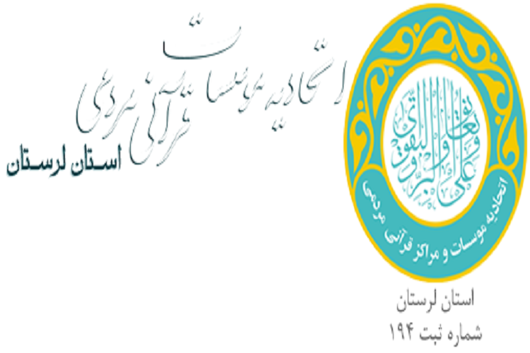 اتحادیه مؤسسات قرآنی لرستان