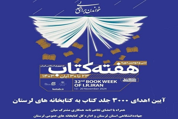 پوستر هفته کتاب در لرستان