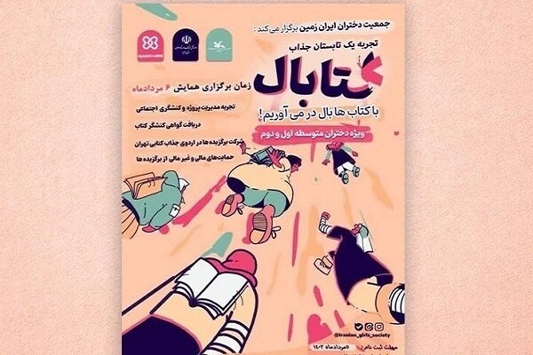 پوستر رویداد ملی «کتابال»