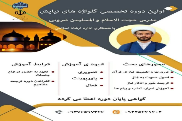 دوره تخصصی آموزش ترجمه و مفاهیم نماز در کوهدشت