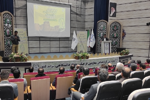 نودودومین گردهمایی معاونان فرهنگی جهاد دانشگاهی آغاز شد