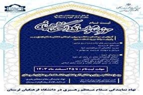 آغاز ثبت‌نام حوزه علوم اسلامی دانشگاهیان