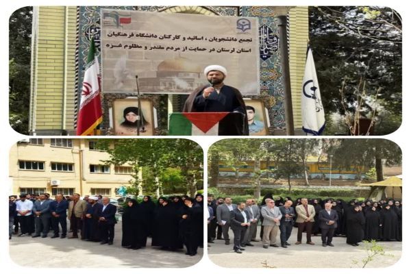 تجمع دانشجومعلمان دانشگاه فرهنگیان لرستان در حمایت از مردم غزه