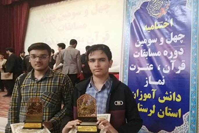 حضور ۵۰ دانش‌آموز لرستانی در مرحله کشوری مسابقات قرآن، عترت و نماز