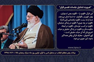 ضرورت تشکیل جلسات تفسیر قرآن + فیلم