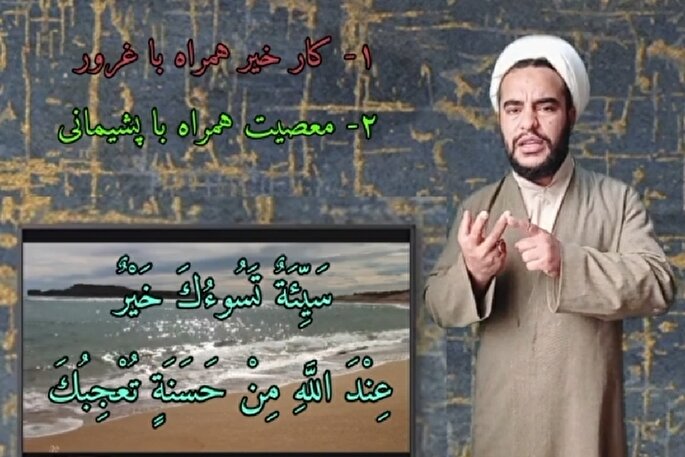 فیلم | آفت حسنات در کلام امیرالمؤمنین(ع)