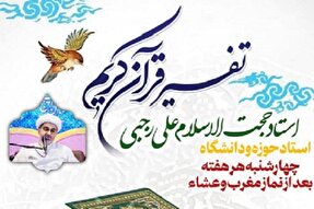 برپایی جلسات هفتگی تفسیر قرآن در مسجد معظم الغدیر تهران