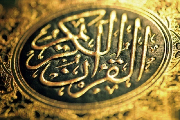 قرآن کریم