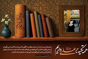 فتوتیتر | محبت امیرالمؤمنین(ع) در دل