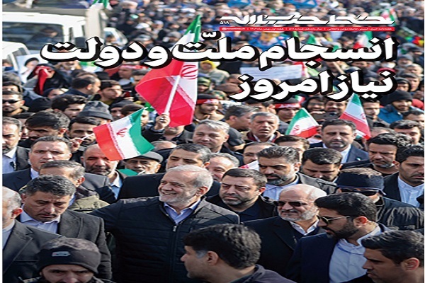 خط حزب‌الله ۵۱۸ | انسجام ملت و دولت؛ نیاز امروز