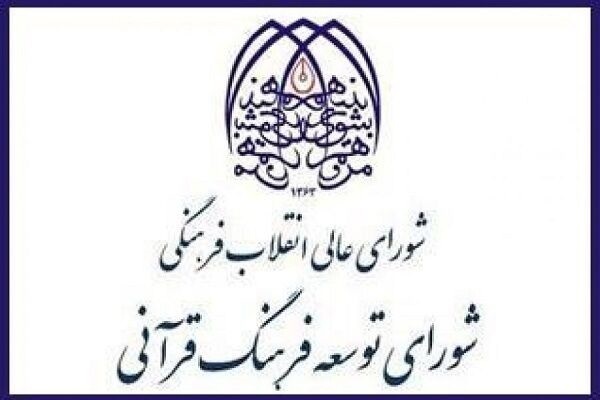 آذربایجان غربی و خراسان جنوبی؛ موفق‌ترین‌های سال در زمینه اقدامات قرآنی