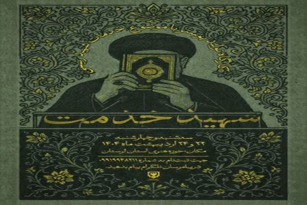 کارگاه تولید پوستر «شهید خدمت» در لرستان