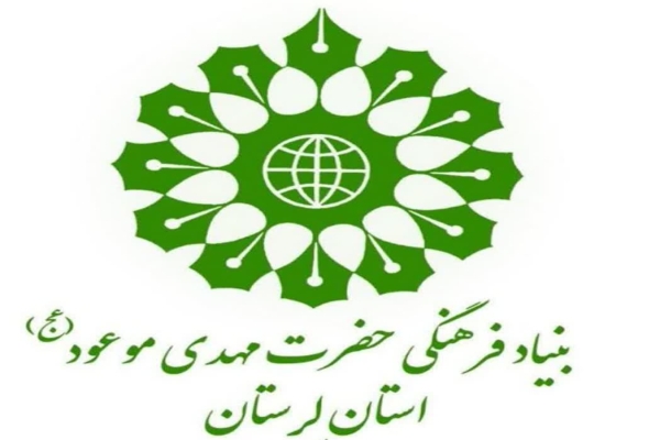 بنیاد فرهنگی حضرت مهدی موعود