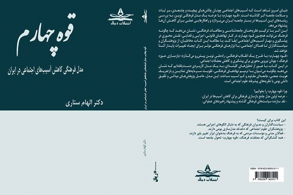 «قوه چهارم» منتشر شد