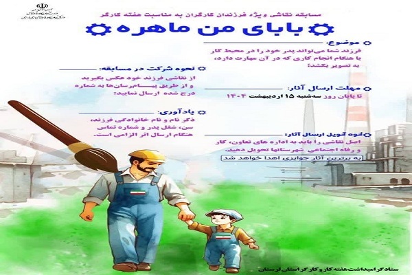 مسابقه نقاشی «بابای من ماهره» در لرستان