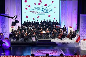 اجرای سمفونی پرواز به یاد شهدای خدمت در تالار وحدت