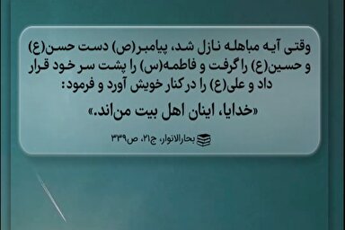 استوری‌موشن | اهل‌بیت پیامبر(ع)