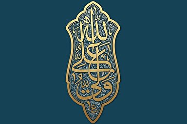 طرح | حقانیتِ علی(ع)