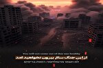 نماهنگ | به وقت انتقام