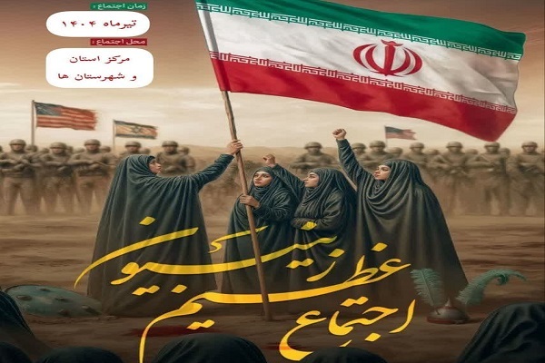 اجتماع عظیم «زینبیون»