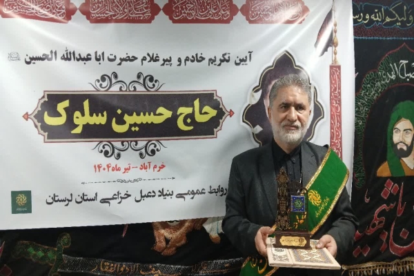 تکریم پیرغلام حسینی حاج حسین  سلوک