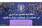 تجمع مردم لرستان در حمایت از عملیات «بشارت فتح» برگزار می‌شود