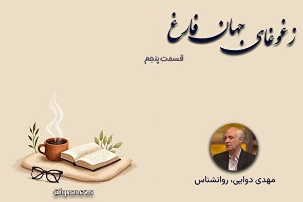 صوت | اجازه وقت گذراندن به روانمان دهیم