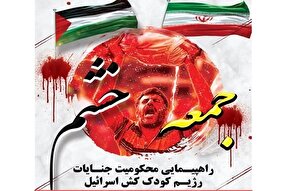 راهپیمایی «جمعه خشم و نصر» در لرستان برگزار می‌شود