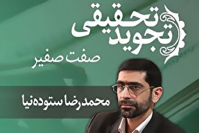 صوت | صفت صفیر در تجوید تحقیقی
