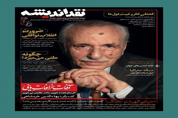 انتشار شماره جدید مجله نقد اندیشه