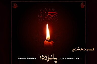 صوت | از غریب تا شهید