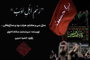 پادکست | هیئت بود و مداح‌هایش