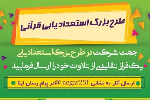 اجرای طرح بزرگ استعدادیابی قرآنی در لرستان