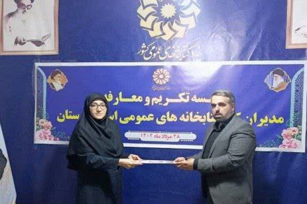 معارفه سرپرست اداره‌کل کتابخانه‌های عمومی لرستان