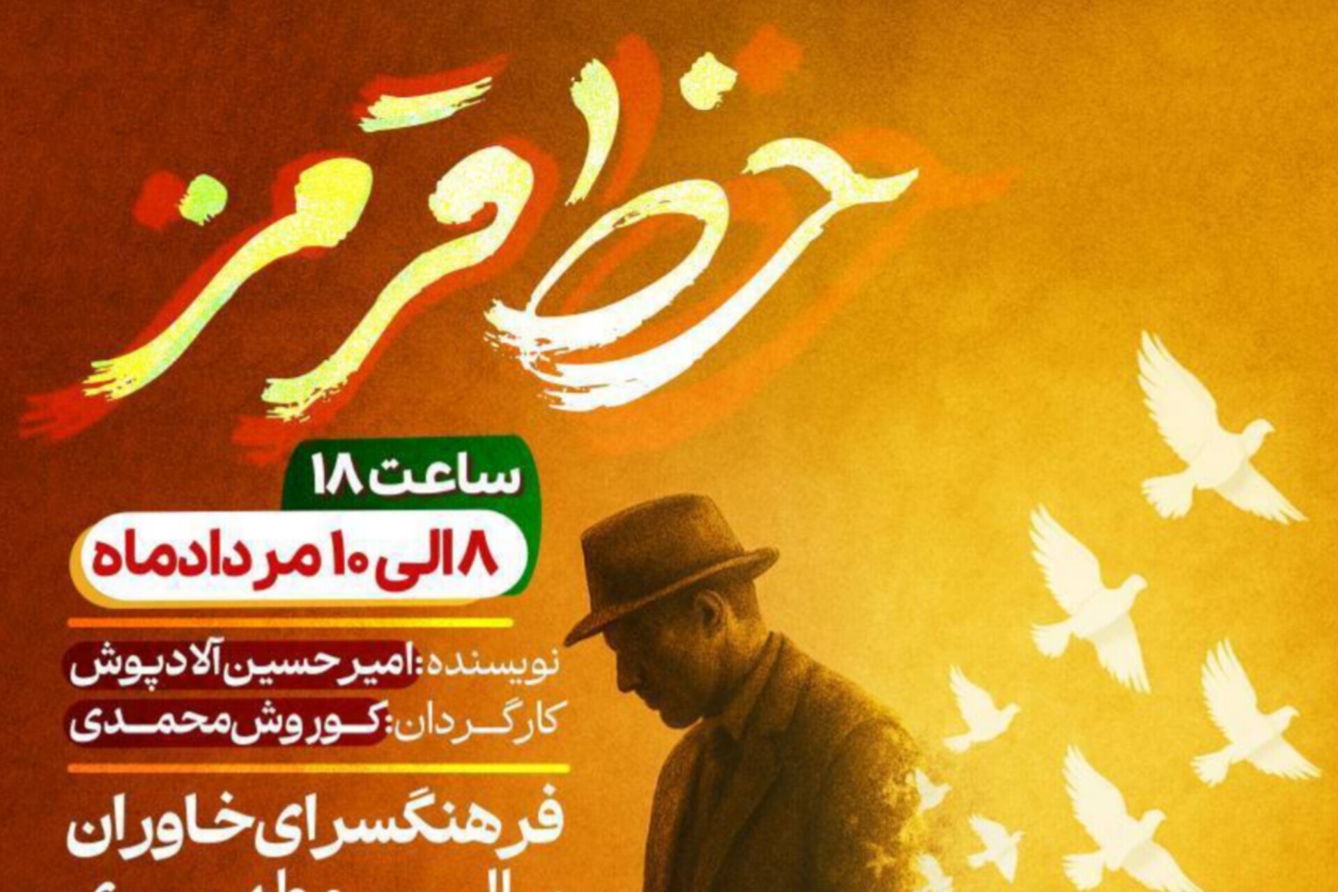 سفری از تاریکی به روشنایی در نمایش «خط قرمز»