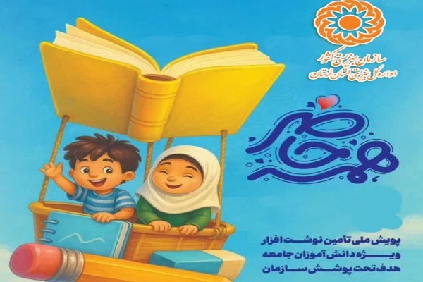 آغاز پویش «همه حاضر» در لرستان آغاز پویش «همه حاضر» در لرستان