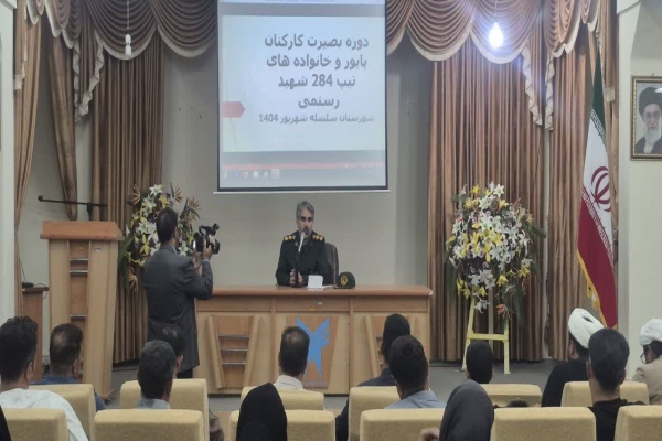 اختتامیه طرح بصیرت ویژه کارکنان ساکن در شهرستان الشتر تیپ ۲۸۴ شهید رستمی خرم‌آباد