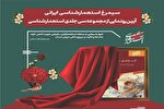 مراسم رونمایی از مجموعه ۳۰ جلدی «استعمارشناسی ایرانی» برگزار می‌شود