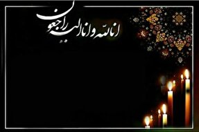 درگذشت دو مادر شهید در بروجرد