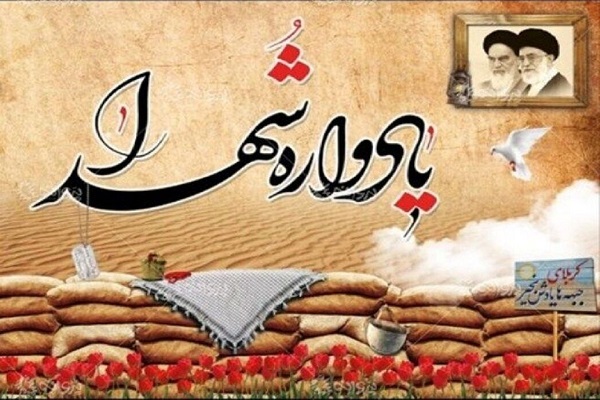 یادواره شهدا یادواره شهدا