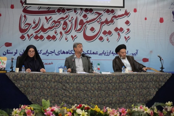 شورای اداری لرستان