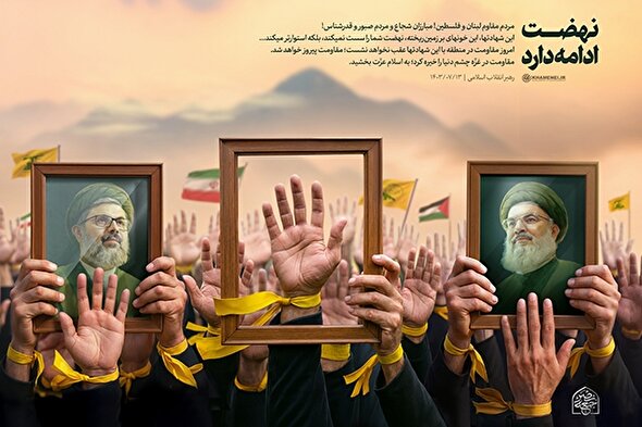 طرح | نهضت ادامه دارد