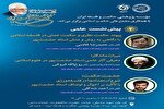برگزاری پیش‌نشست علمی نکوداشت محمدحسین حشمت‌پور