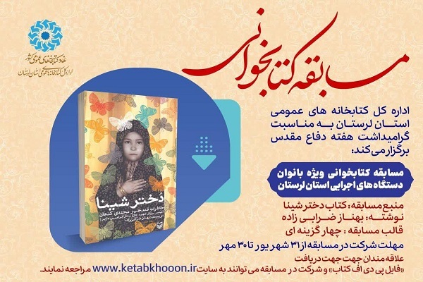 مسابقه کتابخوانی «ویژه بانوان کارکنان دستگاه‌های اجرایی» در لرستان